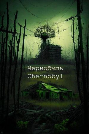Chernobyl film poster